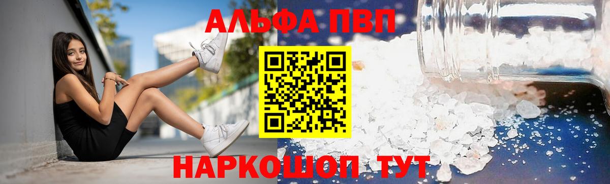 Саяногорск  APVP Crystall  Вход с VPN  купить   Alfa_PVP крисы CK 