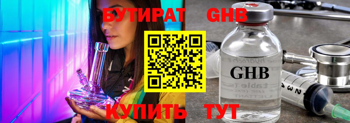 Саяногорск  Бутират  Вход с VPN  Бутират Butirat 