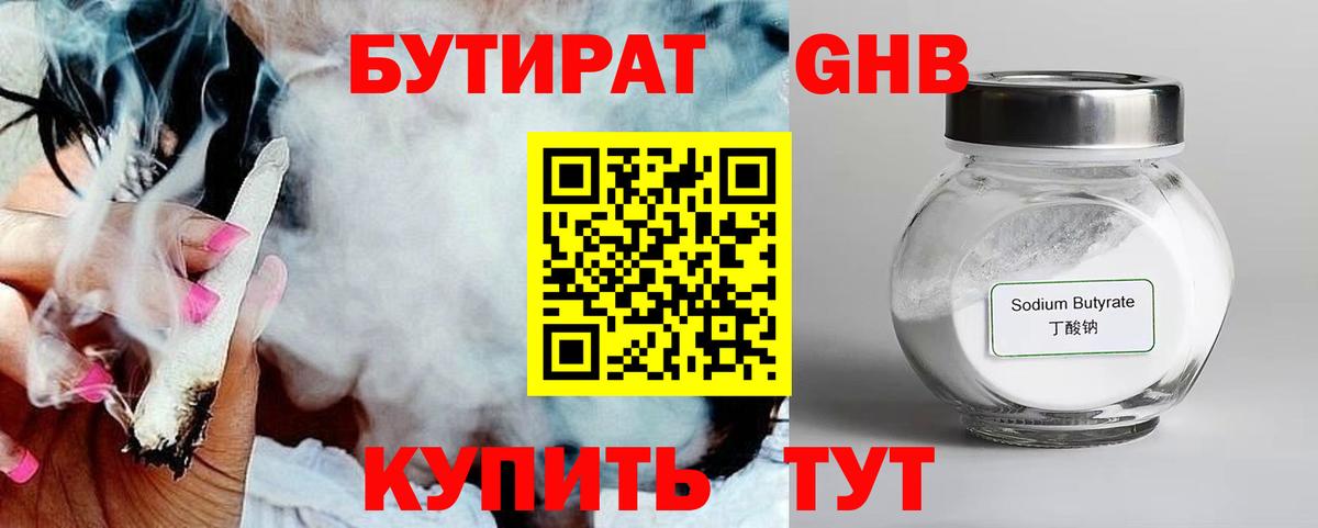 Бутират оксана Саяногорск