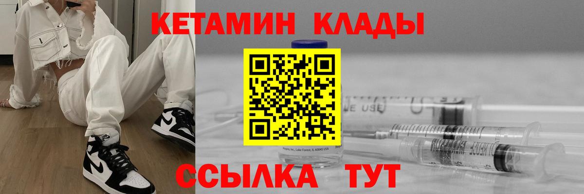 Кетамин ketamine  Вход с VPN  Саяногорск 