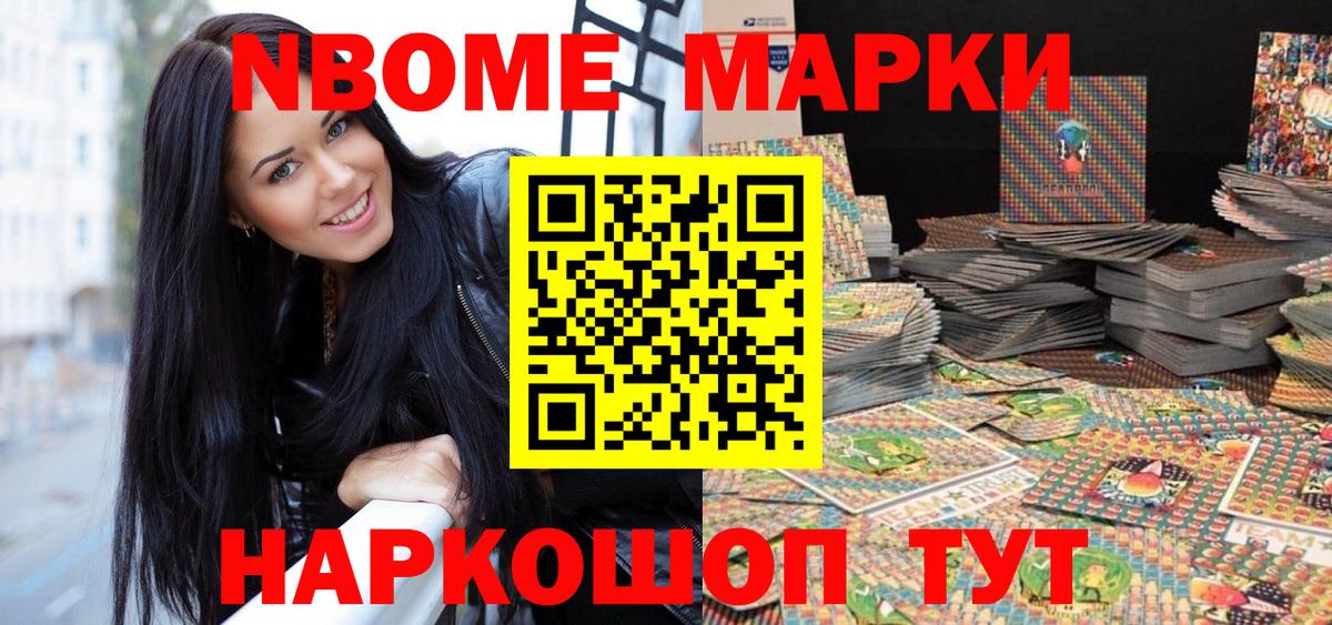 Марки N-bome 1500мкг  Вход с VPN  Саяногорск 