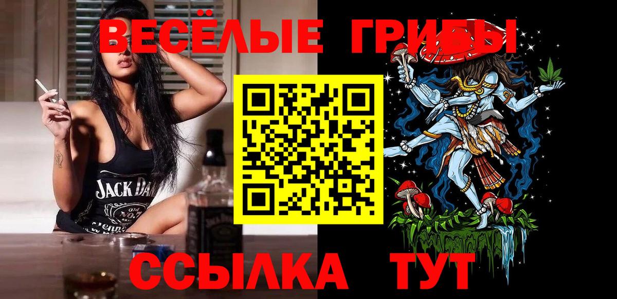 Псилоцибиновые грибы ЛСД  Вход с VPN  Саяногорск 
